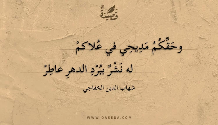 قصيدة وحقكم مديحي في علاكم