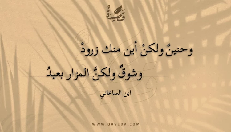 قصيدة وحنين ولكن أين منك زرود