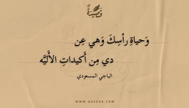 قصيدة وحياة رأسك وهي عندى