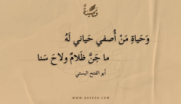 قصيدة وحياة من أصفي حياني له