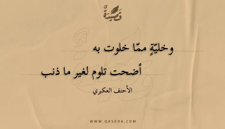 قصيدة وخلية مما خلوت به