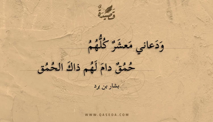 قصيدة ودعاني معشر كلهم