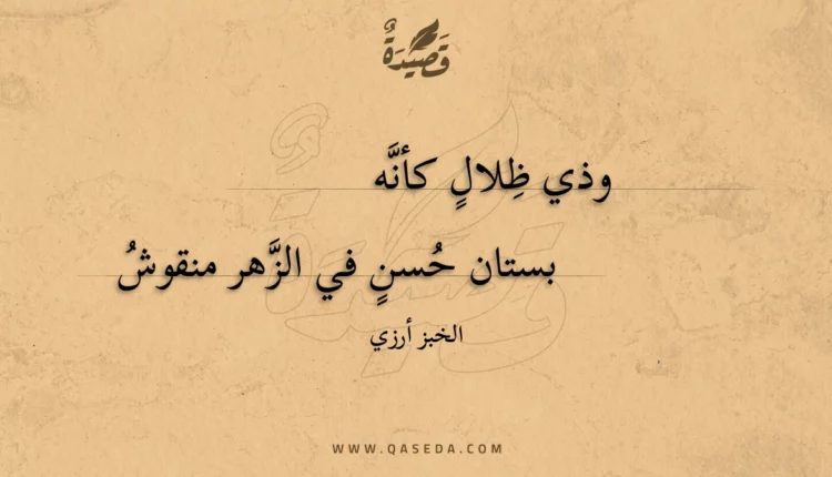 قصيدة وذي ظلال كأنه