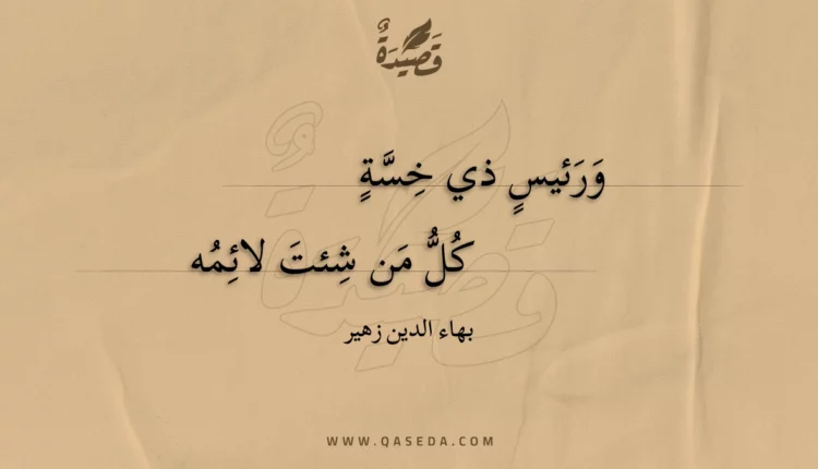 قصيدة ورئيس ذي خسة