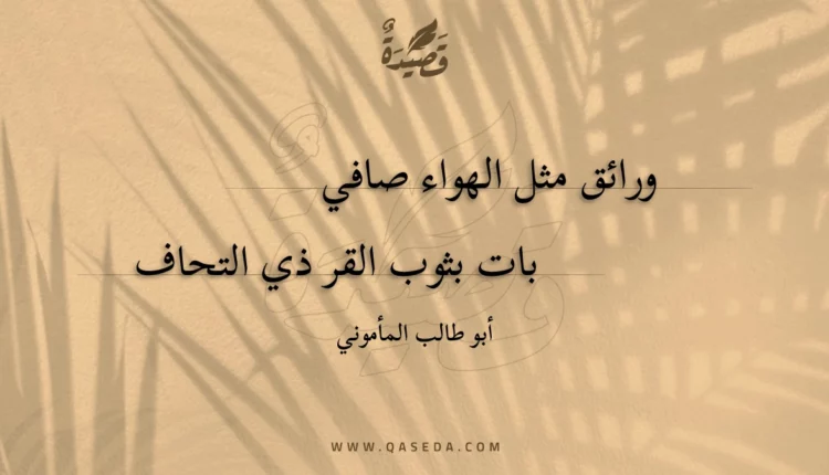 قصيدة ورائق مثل الهواء صافي