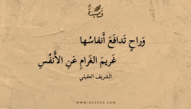 قصيدة وراح تدافع أنفاسها
