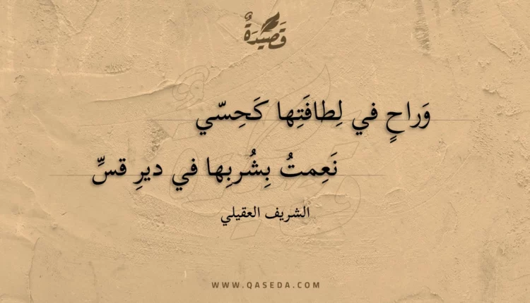 قصيدة وراح في لطافتها كحسي
