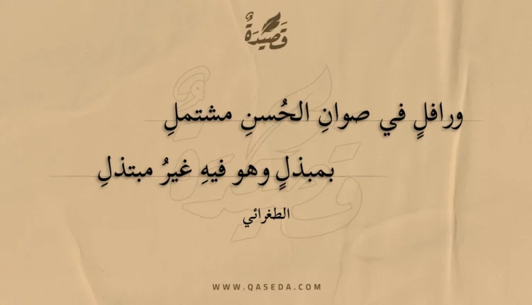 قصيدة ورافل في صوان الحسن مشتمل