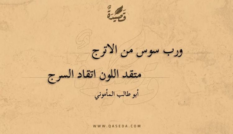 قصيدة ورب سوس من الاترج