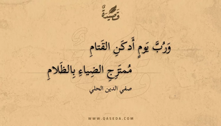 قصيدة ورب يوم أدكن القتام
