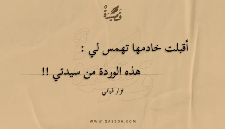 قصيدة وردة