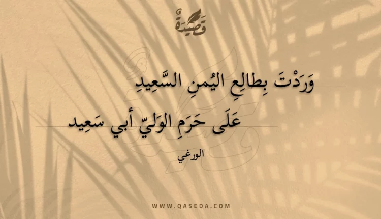 قصيدة وردت بطالع اليمن السعيد