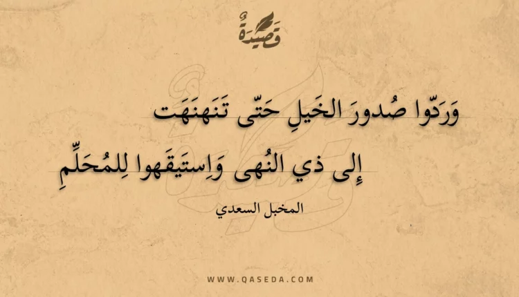 قصيدة وردوا صدور الخيل حتى تنهنهت