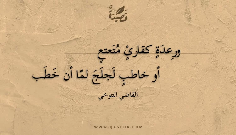 قصيدة ورعدة كقارئ متعتع