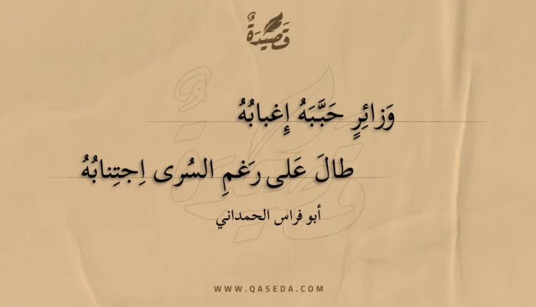 قصيدة وزائر حببه إغبابه