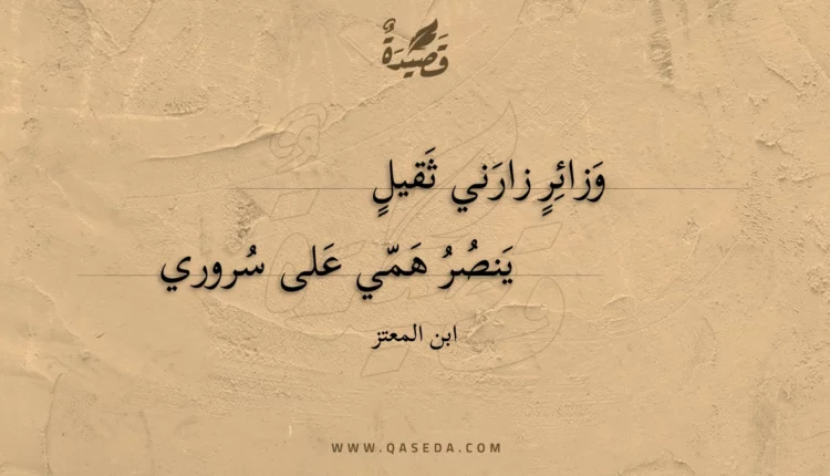 قصيدة وزائر زارني ثقيل