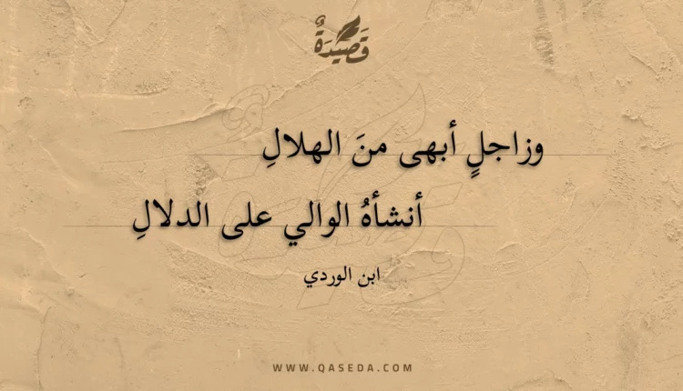 قصيدة وزاجل أبهى من الهلال
