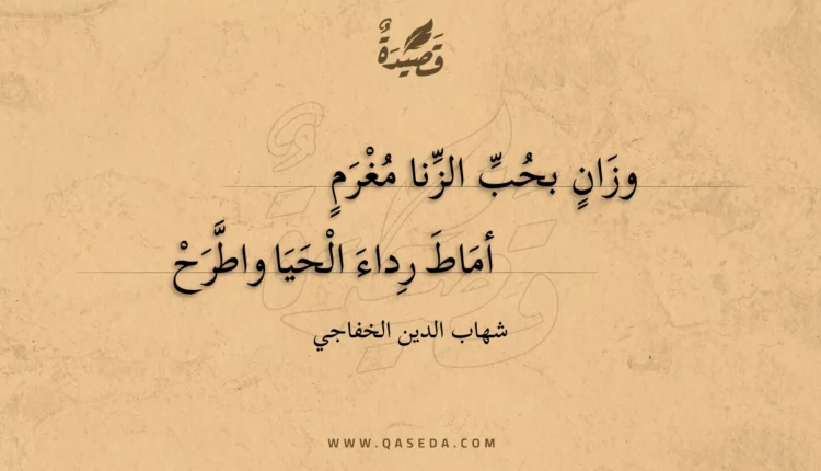 قصيدة وزان بحب الزنا مغرم