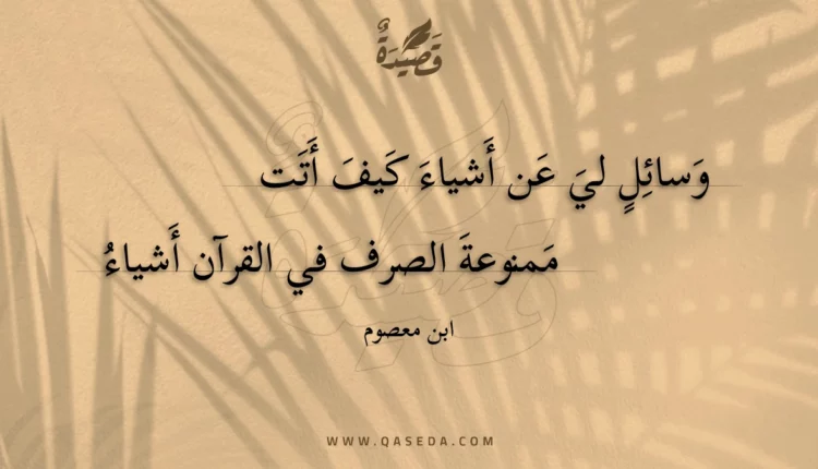 قصيدة وسائل لي عن أشياء كيف أتت