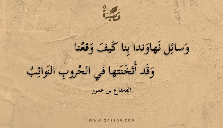 قصيدة وسائل نهاوندا بنا كيف وقعنا