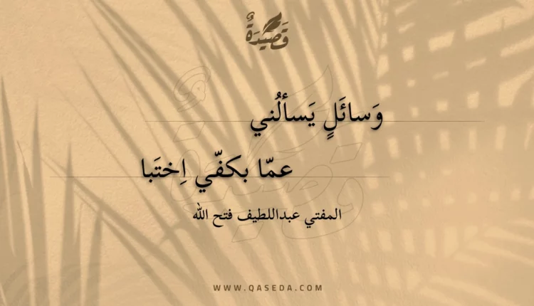 قصيدة وسائل يسألني