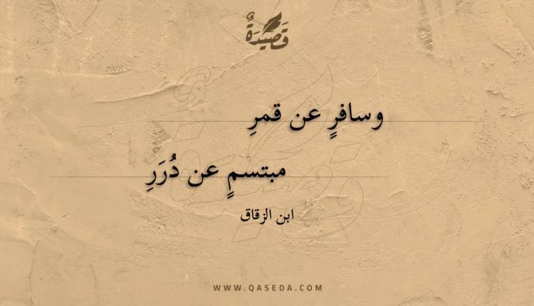 قصيدة وسافر عن قمر