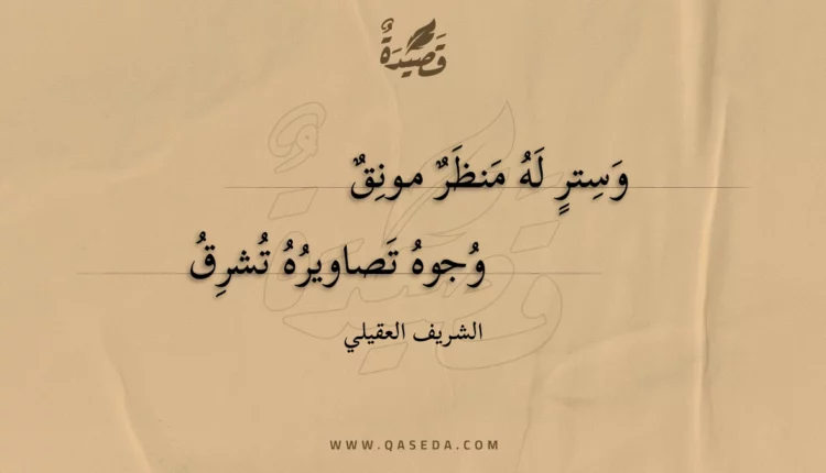 قصيدة وستر له منظر مونق