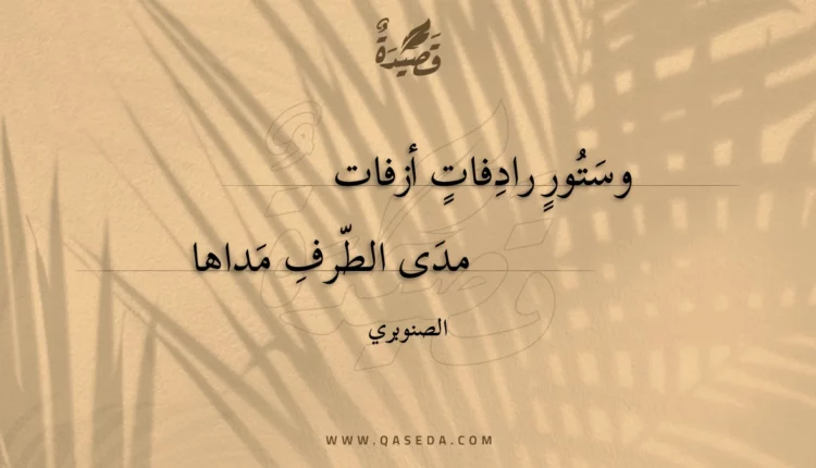 قصيدة وستور رادفات أزفات
