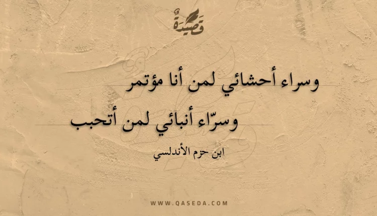 قصيدة وسراء أحشائي لمن أنا مؤتمر