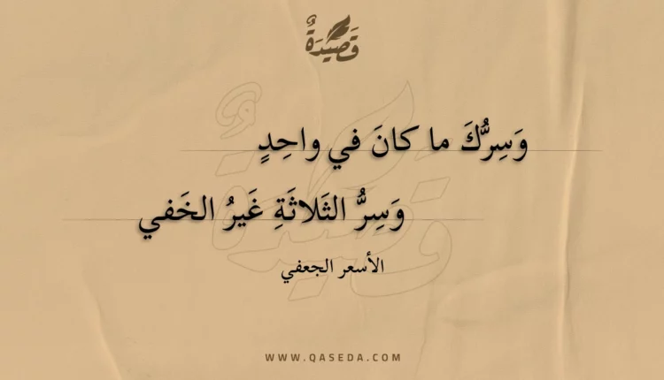 قصيدة وسرك ما كان في واحدٍ
