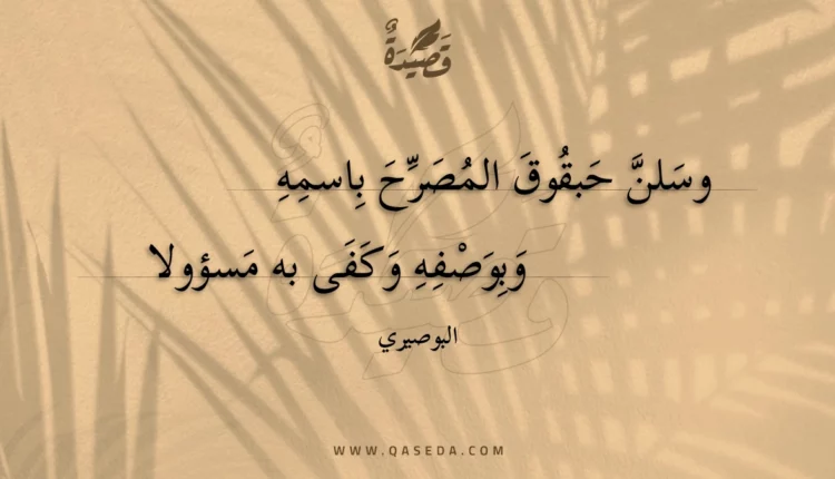 قصيدة وسلن حبقوق المصرح باسمه