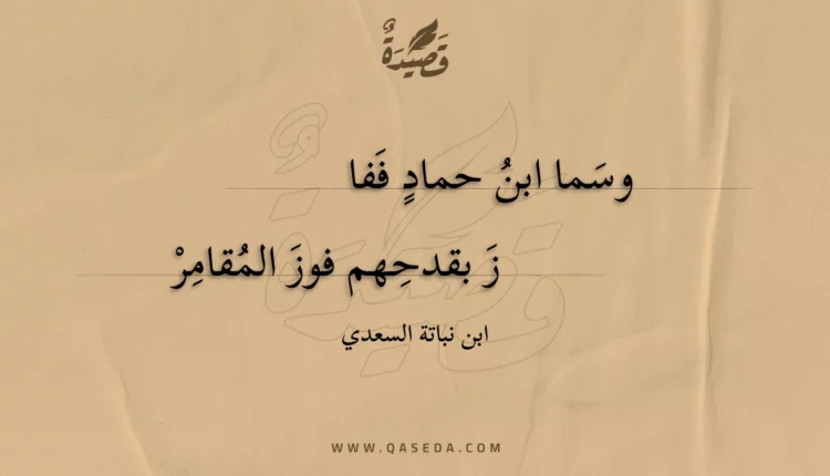 قصيدة وسما ابن حماد ففاز