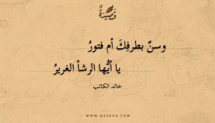قصيدة وسن بطرفك أم فتور
