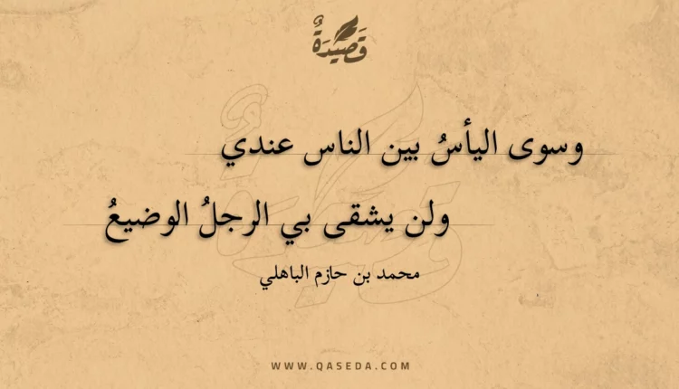 قصيدة وسوى اليأس بين الناس عندي