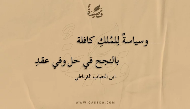 قصيدة وسياسة للملك كافلة