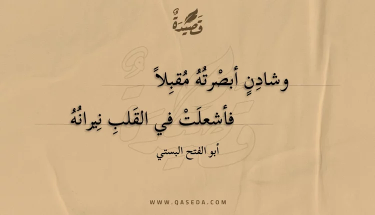 قصيدة وشادن أبصرته مقبلا