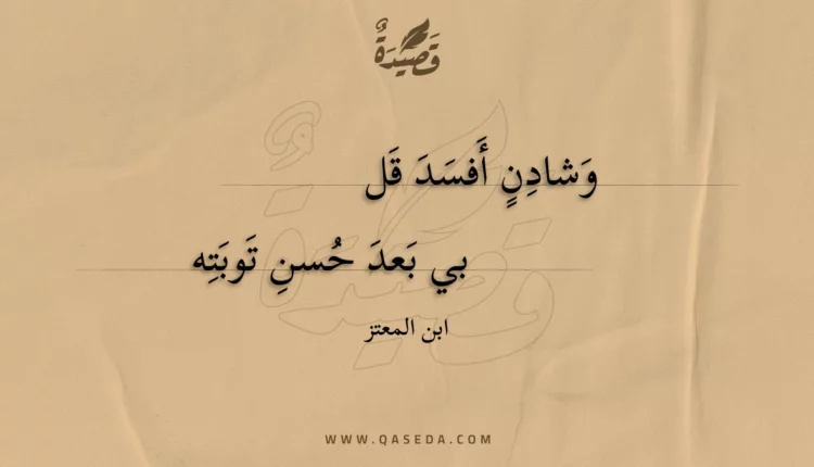 قصيدة وشادن أفسد قلبي