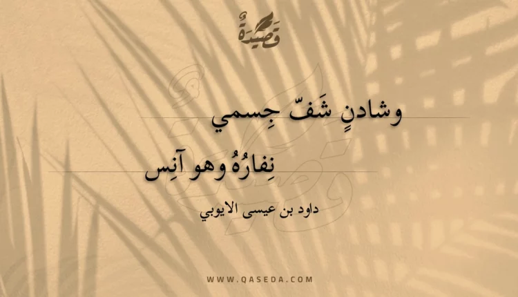 قصيدة وشادن شف جسمي