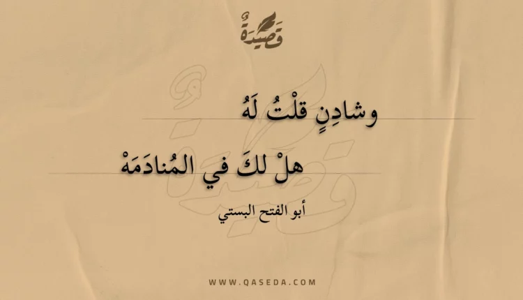 قصيدة وشادن قلت له