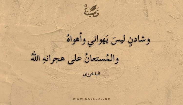 قصيدة وشادن ليس يهواني وأهواه