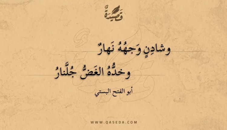 قصيدة وشادن وجهه نهار