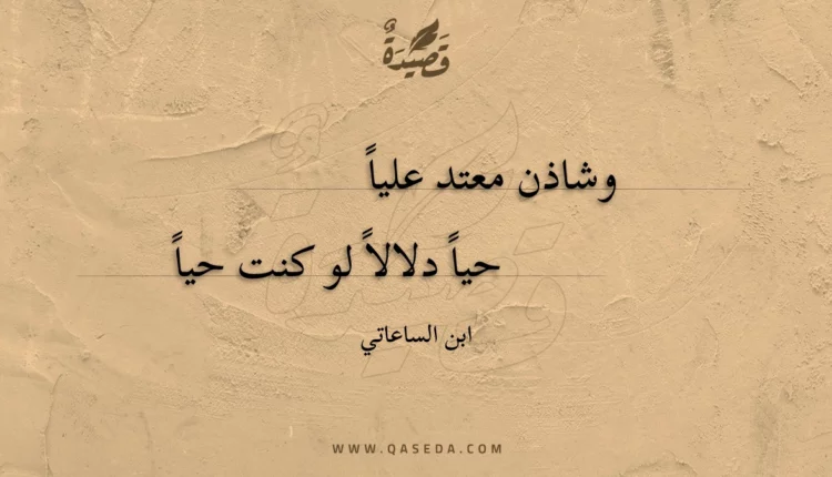 قصيدة وشاذن معتد علياً