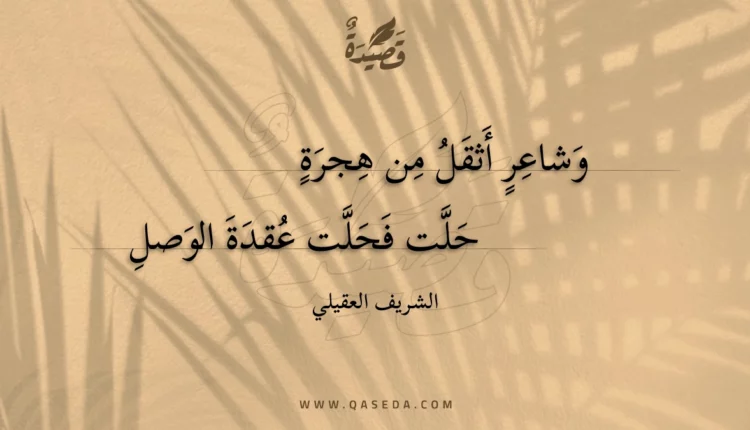 قصيدة وشاعر أثقل من هجرة