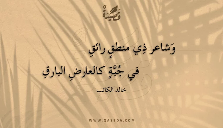 قصيدة وشاعر ذي منطق رائق