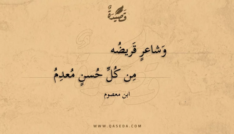 قصيدة وشاعر قريضه
