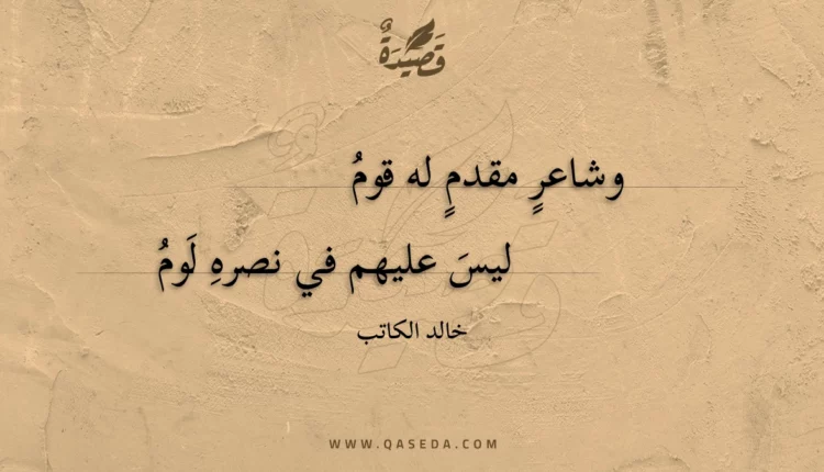 قصيدة وشاعر مقدم له قوم