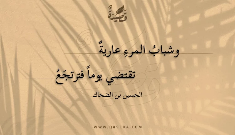 قصيدة وشباب المرء عارية