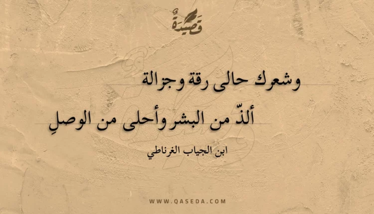 قصيدة وشعرك حالى رقة وجزالة