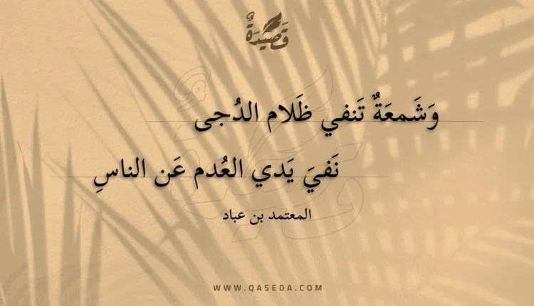 قصيدة وشمعة تنفي ظلام الدجى