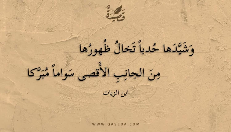 قصيدة وشيدها حدبا تخال ظهورها